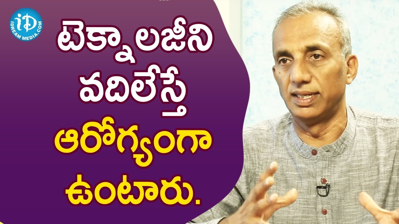టెక్నాలజీని వదిలేస్తే ఆరోగ్యంగా ఉంటారు - Prakruthi Vanam  M.C.V. Prasad || మీ iDream Nagaraju B.Com