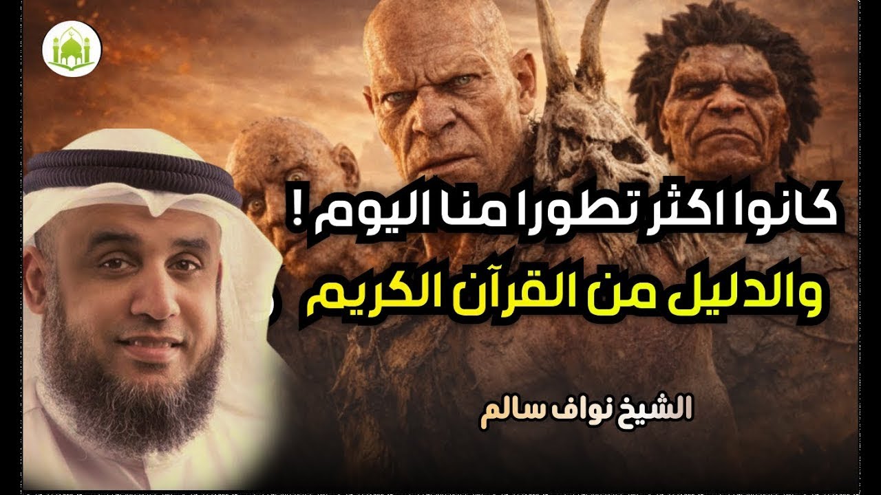 هل حقا كانت الاقوام الغابرة أكثر تطورا منا؟ حضارة قوم ثمود وعاد الضائعة أين اختفت؟ الدليل من القران