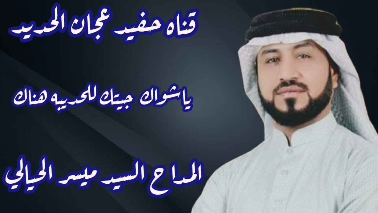 المداح السيد ميسر الحيالي مديح حربي نار 🔥#لاتنسى_دعمنا_ب_لايك
