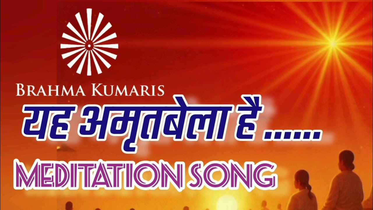 Ye Amritvela Hai - Sacred Brahma Kumaris Meditation | Pure Consciousness Music