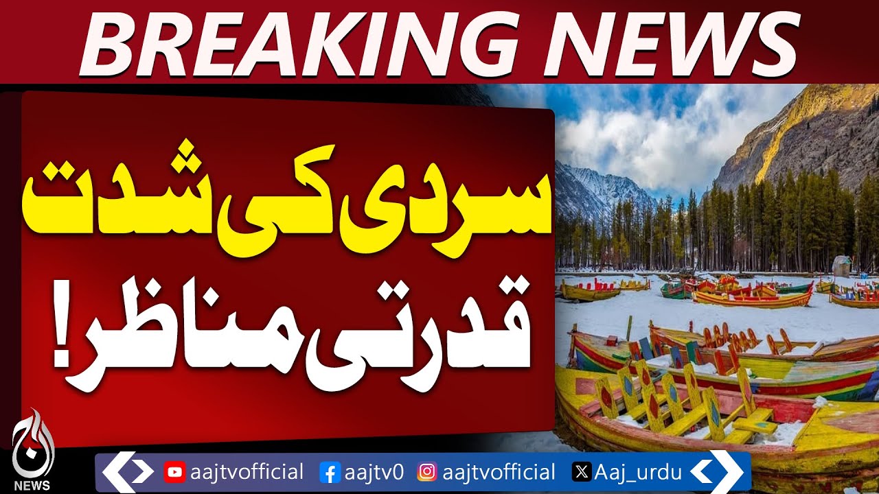 Swat Weather Update | Kalam Malam Jabba Below Freezing | Frozen Lakes - Aaj Pakistan News