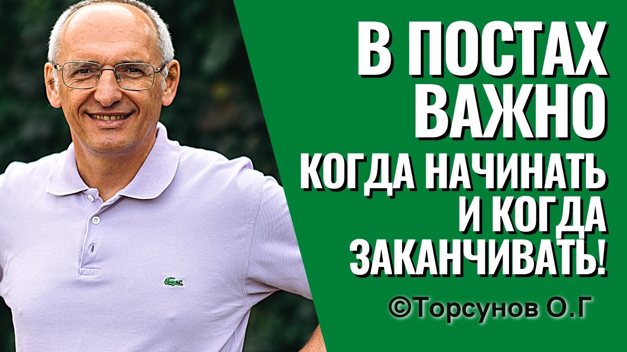 Сухое голодание и посты для очищения и для победы над стрессом! Торсунов лекции о здоровье и о карме