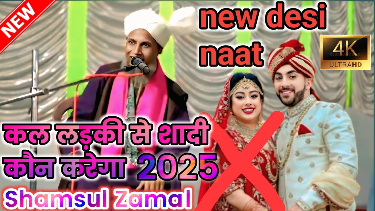 Surjapuri Super Hit New Taqreer 2025___ Maulana Shamsul Zama__Samsul zama ki taqreer__देसी तकरीर 🥰