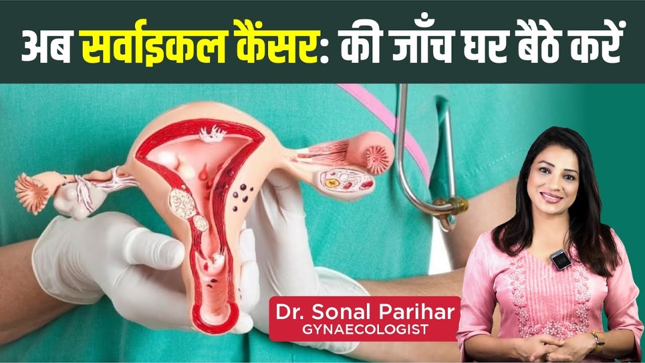 एचपीवी (HPV) और सर्वाइकल कैंसर: अपने स्वास्थ्य की सुरक्षा LifeCell HPV टेस्ट किट के साथ