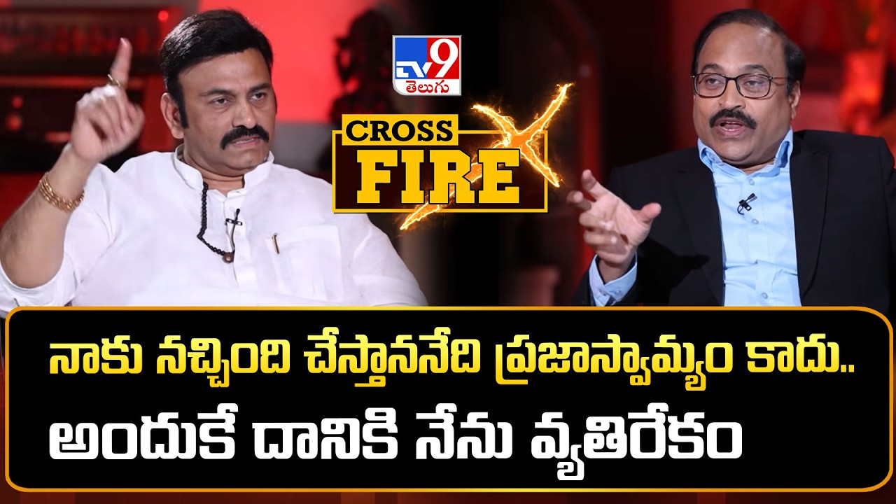 Cross Fire With RRR | నాకు నచ్చింది చేస్తాననేది ప్రజాస్వామ్యం కాదు.. అందుకే దానికి నేను వ్యతిరేకం
