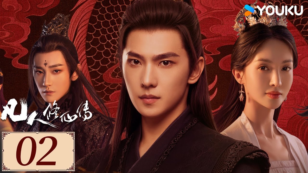 ENGSUB【凡人修仙传 The Immortal Ascension EP02】杨洋与天争命，开启修仙传奇人生✨ | 古装 奇幻 仙侠 |  杨洋/金晨/汪铎 | YOUKU COSTUME