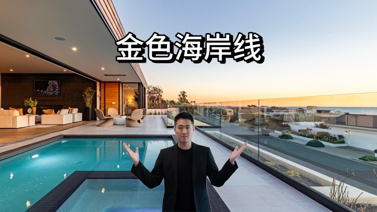 一起看  洛杉矶新港最热门的小区  180度海景豪宅 蝙蝠侠一样的车库 加州豪宅 Newport Coast CA