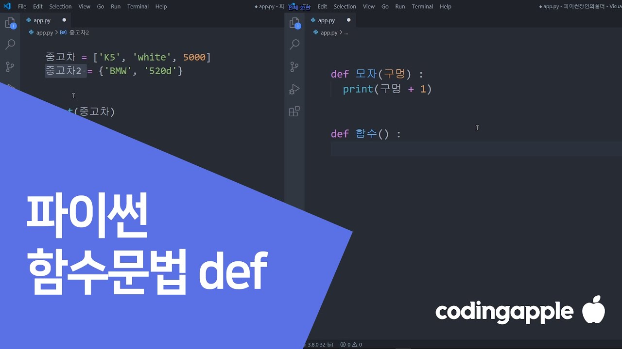 파이썬 함수 def 문법 개쉽게 10분만에 총정리