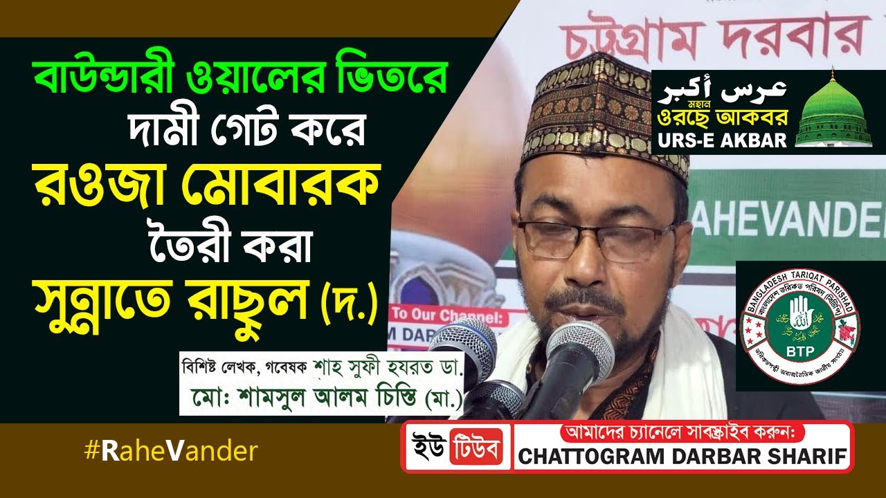 শামসুল আলম চিস্তি | মহান ওরছে আকবর | ৪র্থ দিন | Shamsul Alam Chisty | 4th Day Holy URS E Akbar 2023