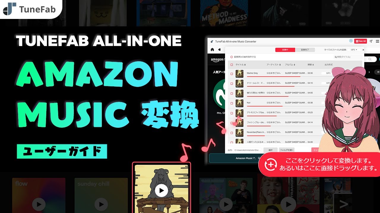 「2024」TuneFab All-in-One Amazon Music 変換 | ユーザーガイド