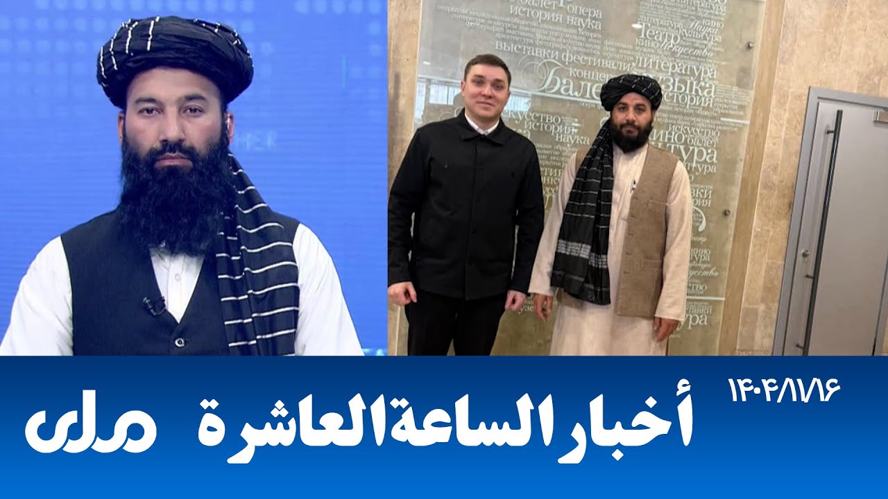 أخبار الساعة العاشرة من التلفزيون الوطني