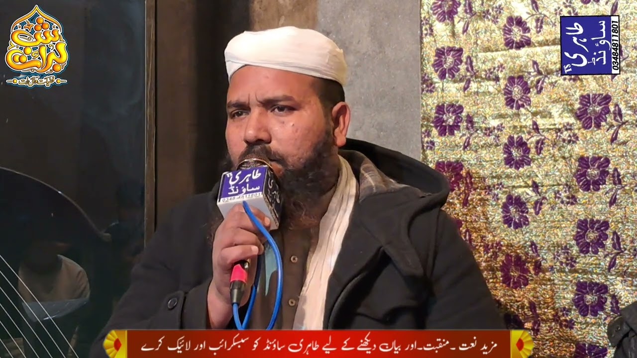 Muhammad Bashir tahiri Manqbat 2/02/2026