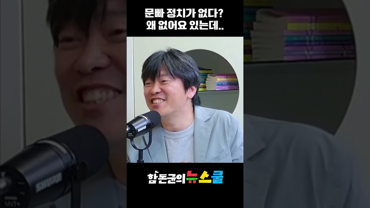 문파 정치가 없다는 사람들이 문빠 #지방선거 #문재인 #정청래 #유시민 #김어준 #최욱  #민주당 #예도 #강미정 #함돈균