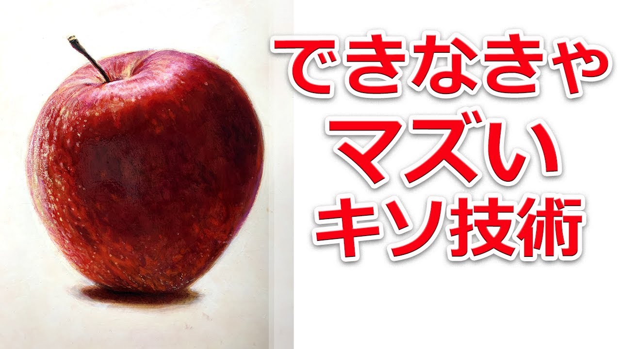 【油絵技法のキソ】りんごの描き方を初心者向けに解説