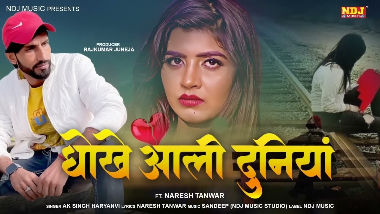 Haryanvi Sad Song 2025 - Sad Song - Bewafa Haryanvi Sad Song - Ye Duniya Dhoke Aali - Sad Song