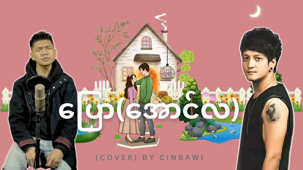 Aung La - Pyaw (Cover) By CinBawi