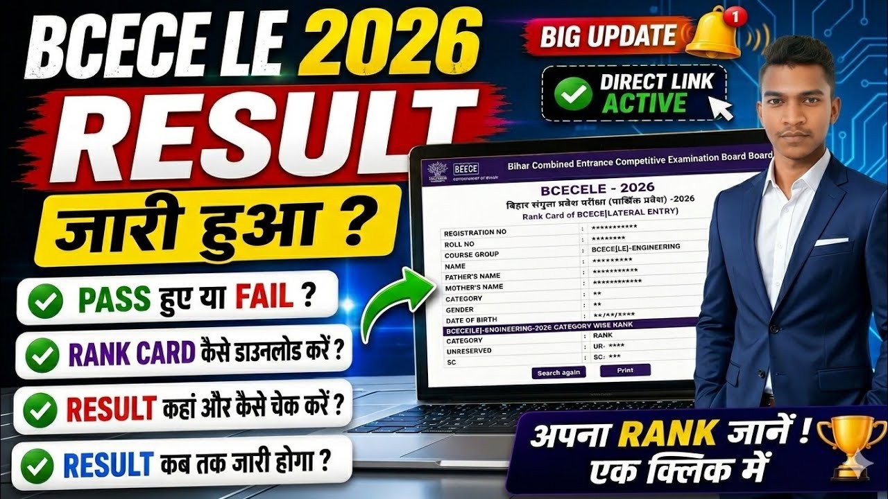 BCECE LE 2026 Result Out ? | Rank Card Download Kaise Kare | Pass Ya Fail Kaise Check Kare | 