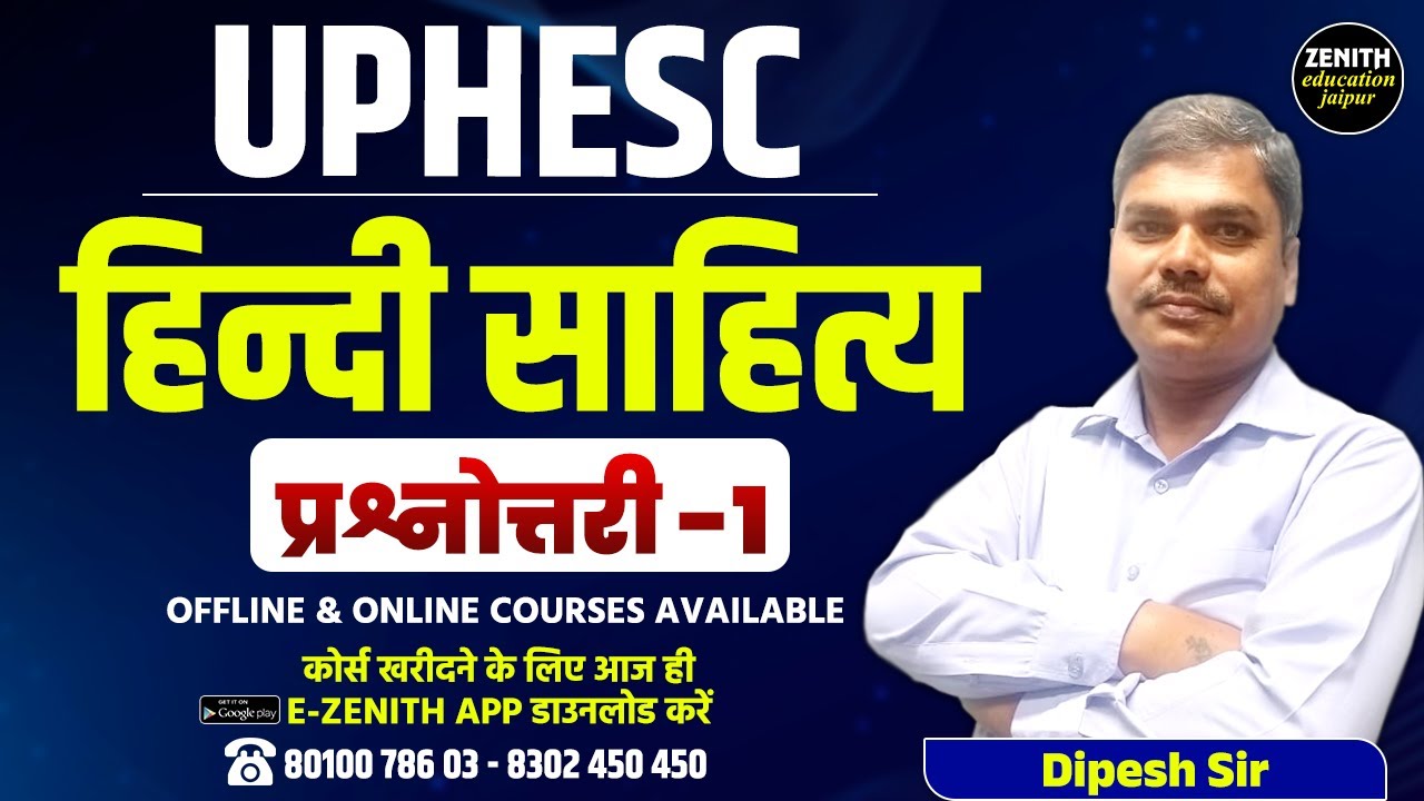 UPHESC Assistant Professor | Hindi Literature Question - 01 | MCQ Mock Test | Zenith Education