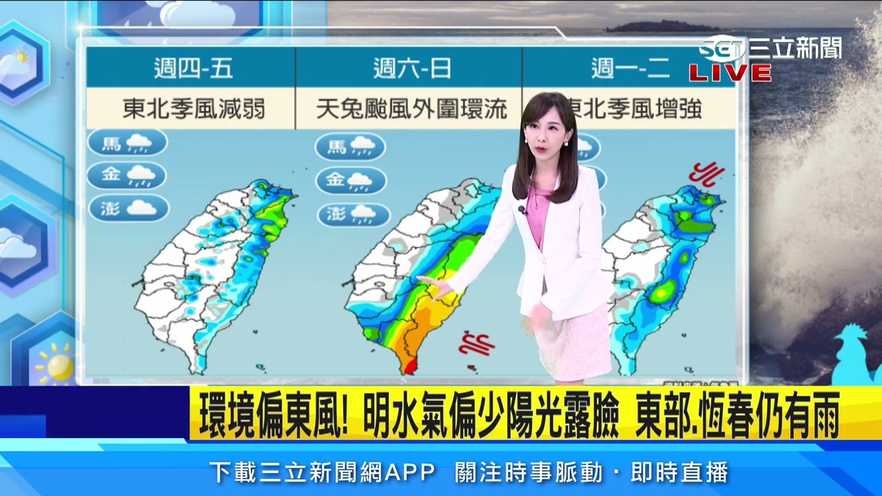 「天兔」週五、六最近台！花東恆春半島慎防雨彈炸｜三立準氣象｜20241113｜三立新聞台