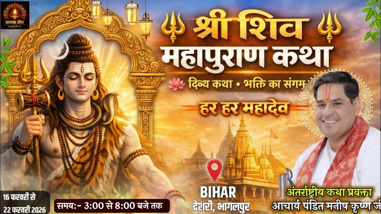 🔴 LIVE ON DAY : 04 श्री शिव महापुराण कथा ।। देशरी  भागलपुर (बिहार) आचार्य पंडित मनीष कृष्ण जी महाराज