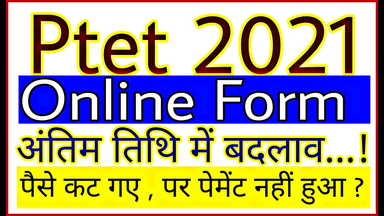 Ptet 2021 online form Last date | ptet BEd 2 year online form Last date | ptet online form Last date
