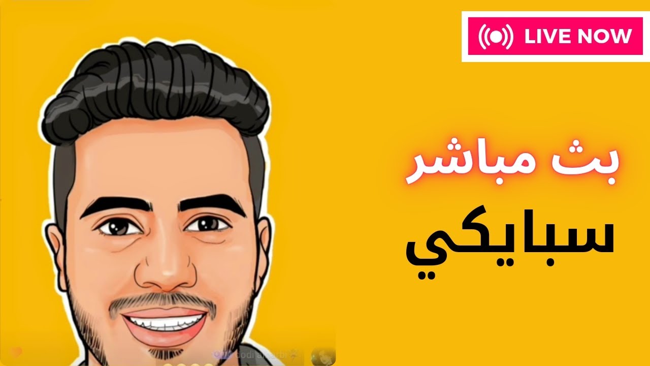 بث سبايكي في جاكو مباشر الان | 14 اغسطس 2024
