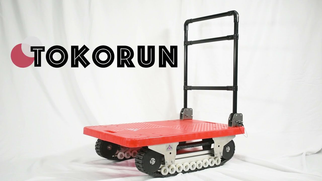 不整地でも安定搬送！クローラー台車「TOKORUN」製品紹介