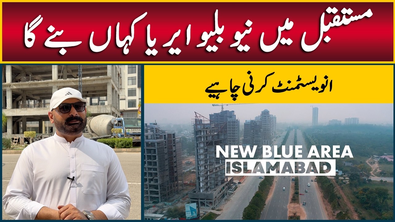 Islamabad's Next Blue Area Location | Best Future Investment Analysis | Best Time to Invest