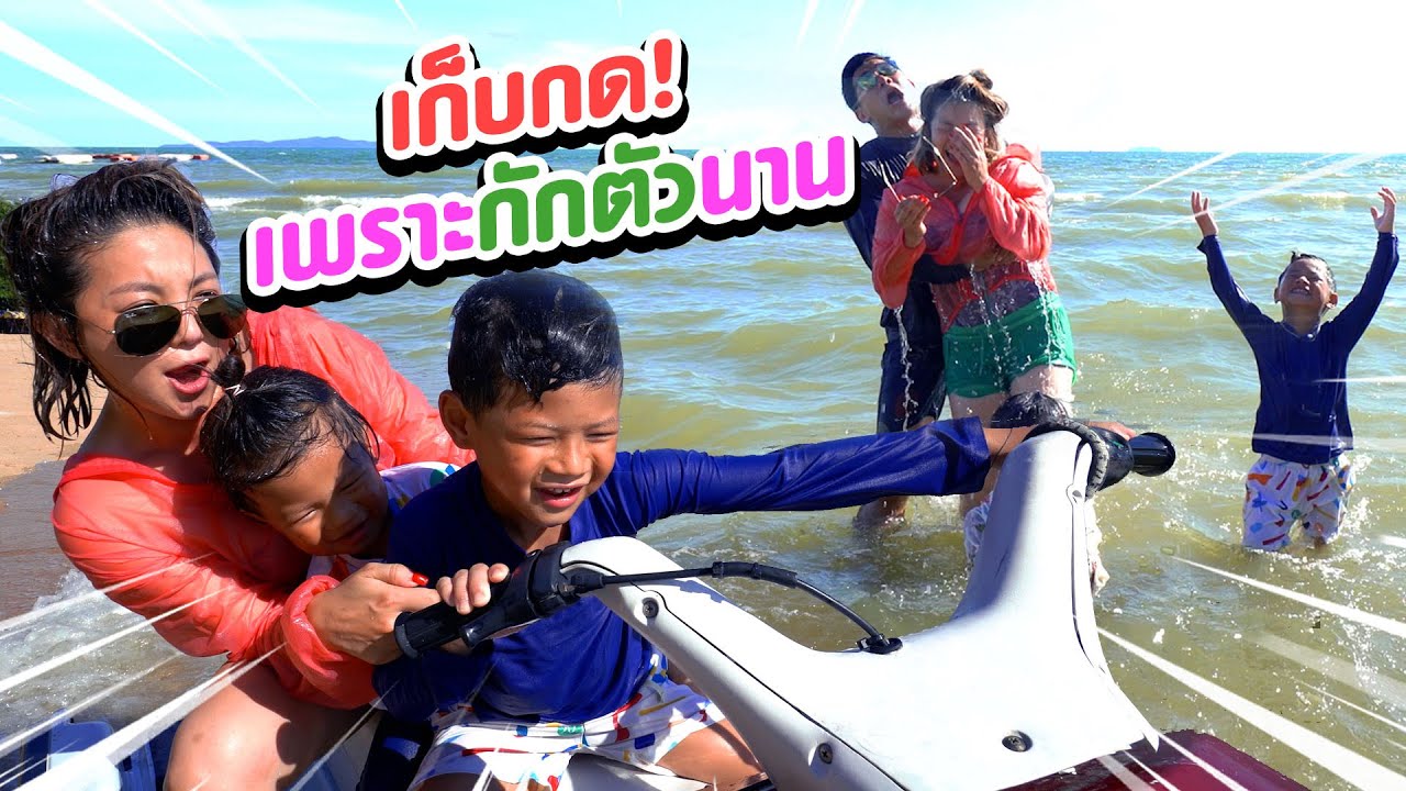 กุมารDIARY EP.49 | น้ำทะเลทำพิษ! ผมพังทั้งบ้าน