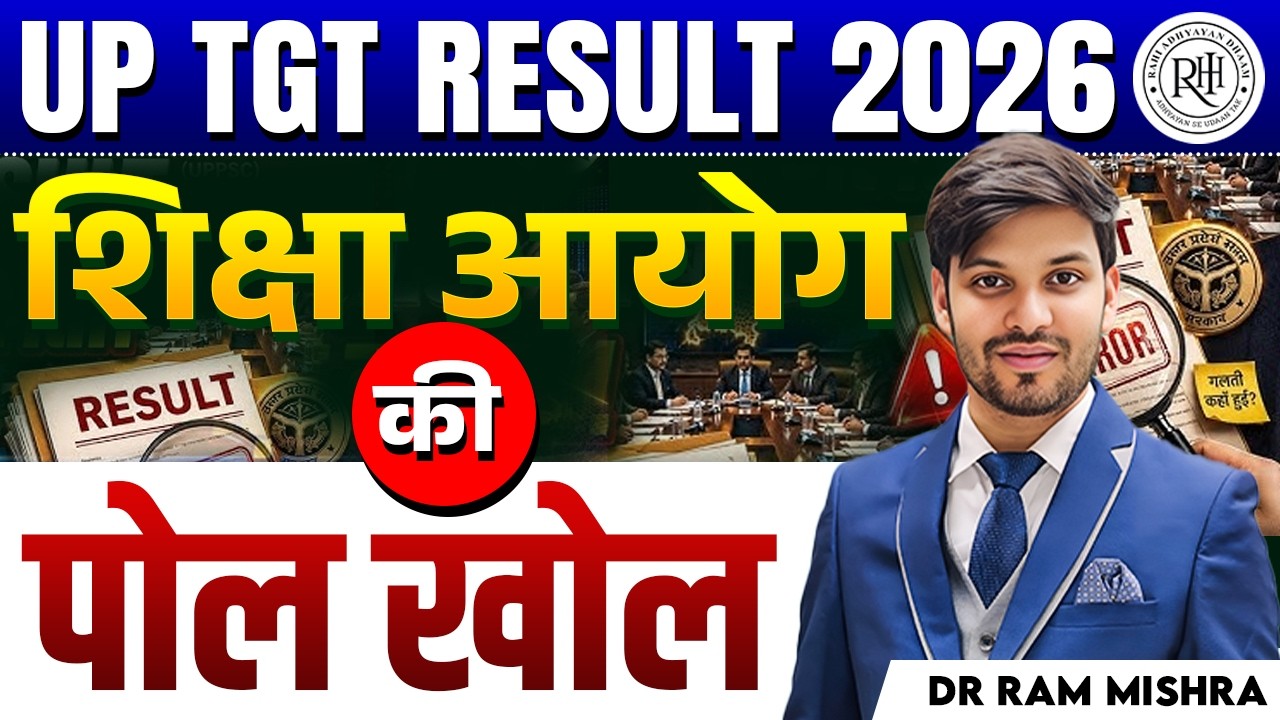 UP TGT Result 2026 | शिक्षा आयोग की पोल खोल | UP TGT Result Latest News | Ram Mishra