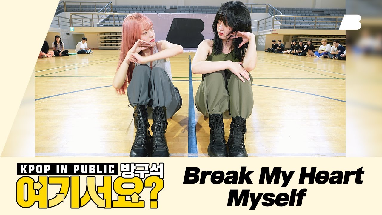 [AB | 방구석 여기서요?]  ITZY (예지 YEJI & 류진 RYUJIN) - Break My Heart Myself | 커버댄스 Dance Cover