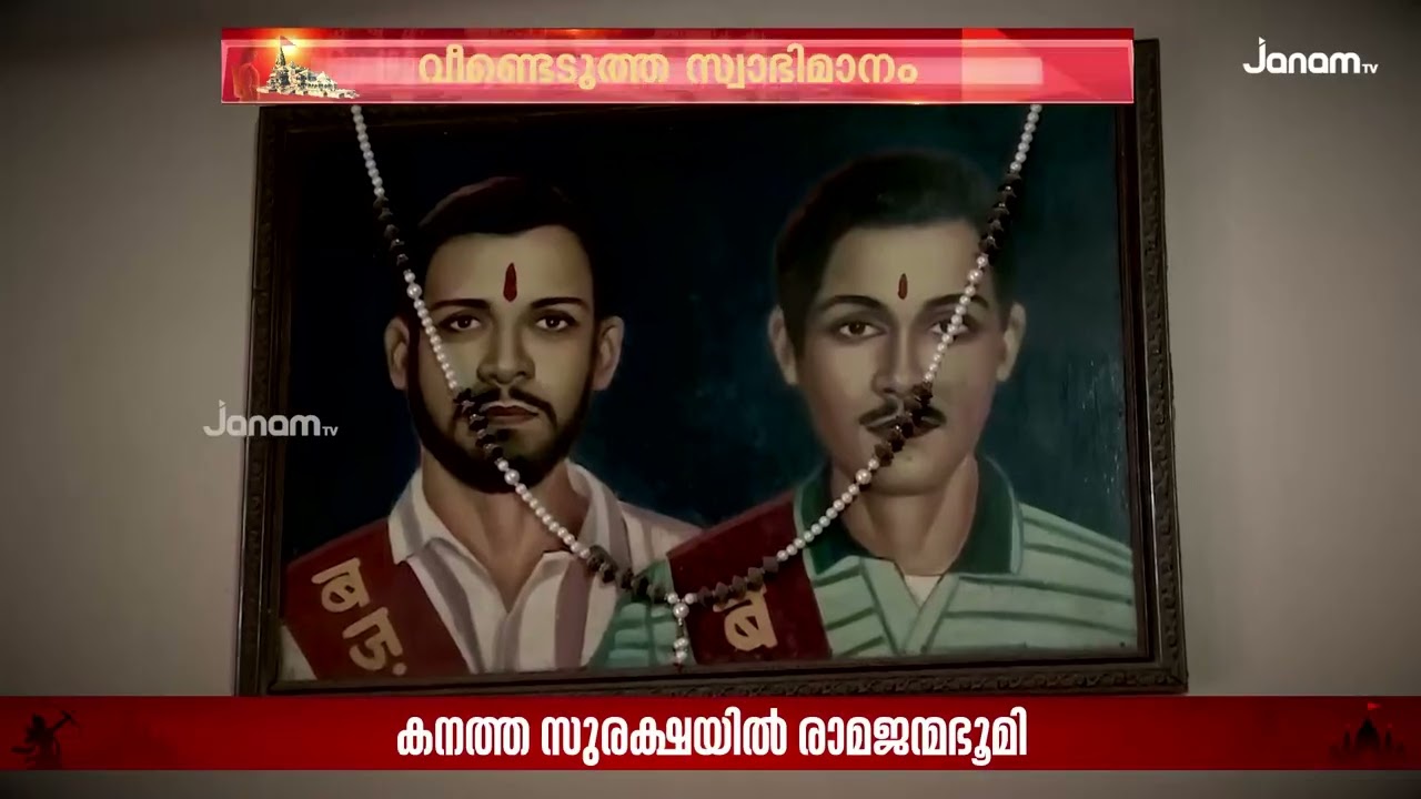 500 വർഷക്കാലത്തെ ചരിത്രം; അയോധ്യയെ അറിയുമ്പോൾ... |  | Ayodhya | Dhwajarohan