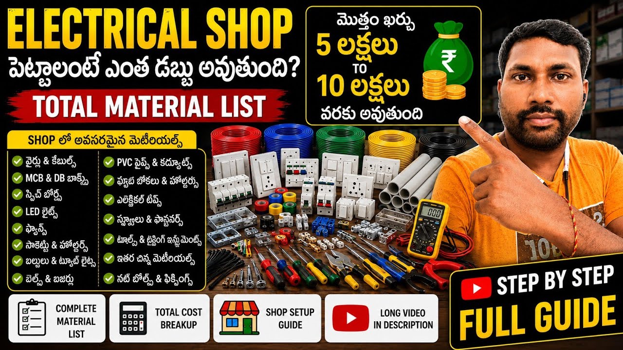 🔌How to Open New Electrical Shop | మొత్తం Budget వివరంగా తెలుగులో!