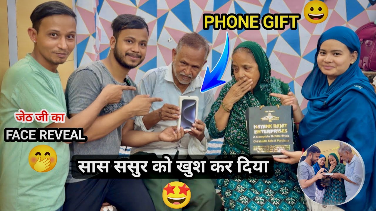 Saas Sasur Ko Diya Surprise Gift 🎁😍 मम्मी पापा को यकीन ही नहीं हो रहा 🫣😍