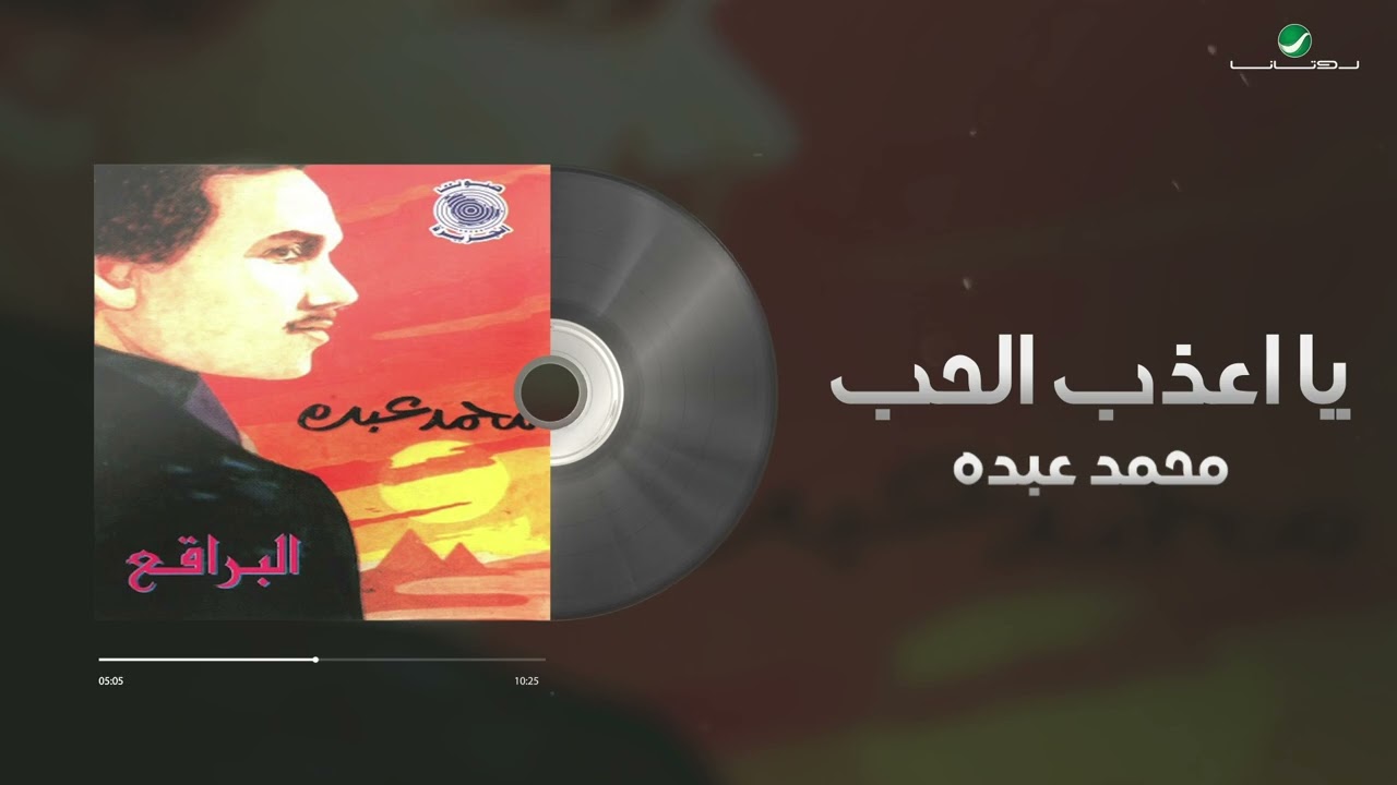 Mohammed Abdo - Ya Azab Al Hob | Lyrics Video | محمد عبده - يا اعذب الحب