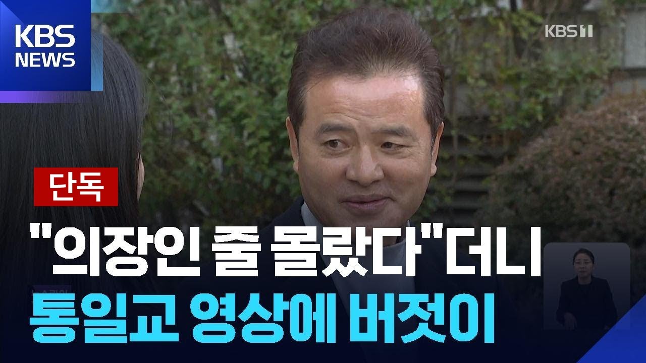 [단독] &ldquo;의장직 몰랐다&rdquo;던 임종성, &lsquo;웨비나&rsquo;에도 통일교 &lsquo;IAPP 의장&rsquo; / KBS  2025.12.22.