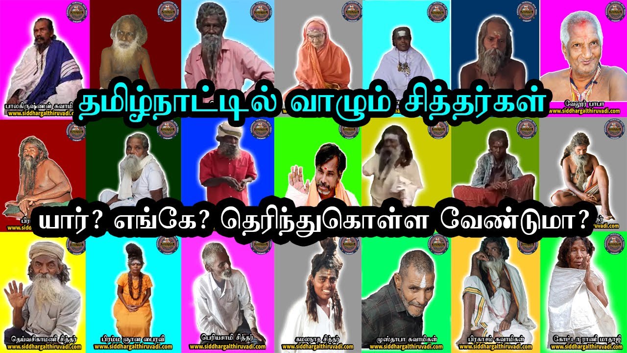Siddhargal Thiruvadi | Epi.1533 | Important Living Siddhars in Tamilnadu | முக்கிய வாழும் சித்தர்கள்