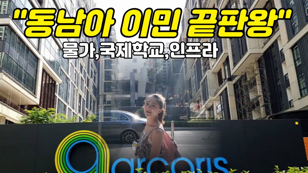 월 150만원으로 누리는 럭셔리 라이프, 한국에선 불가능한 말레이시아 한인타운!?