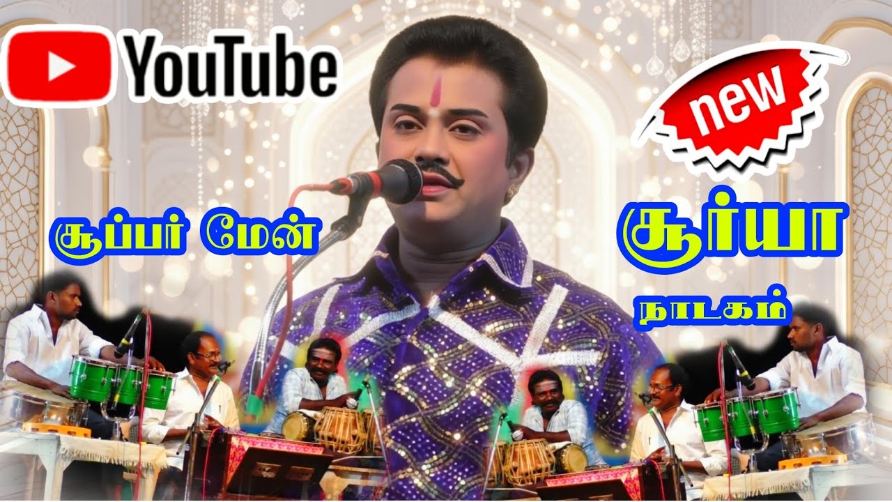 (இளங்குன்றம் 1FF) 2026 சூர்யாவின் சூறாவளி சுற்றுப்பயணம் சுடச்சுட...