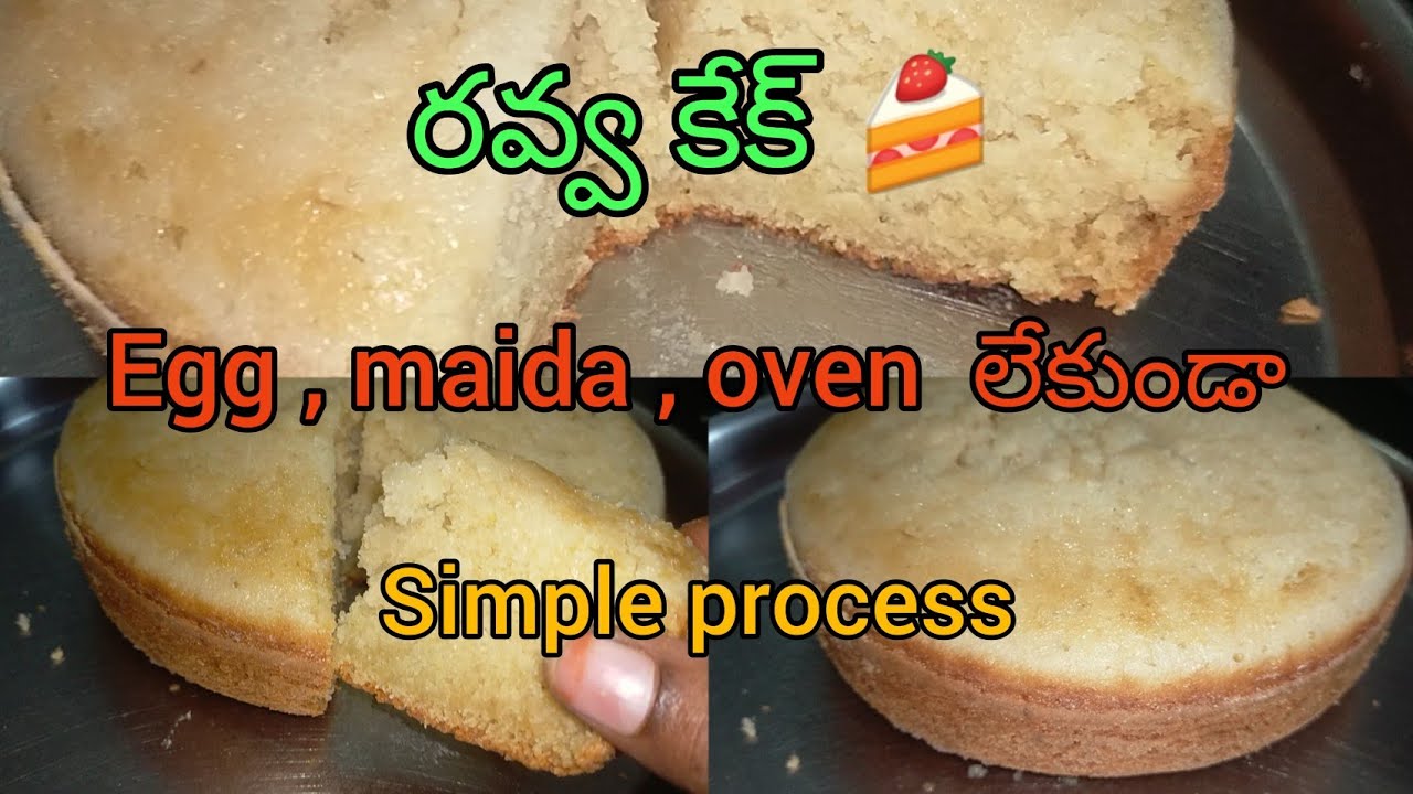 రవ్వ కేక్ రెసిపీ | స్టవ్ మీదే మృదువుగా & టేస్టీగా 😋 | ఎగ్ లేకుండా, ఓవెన్ లేకుండా రవ్వ కేక్ 