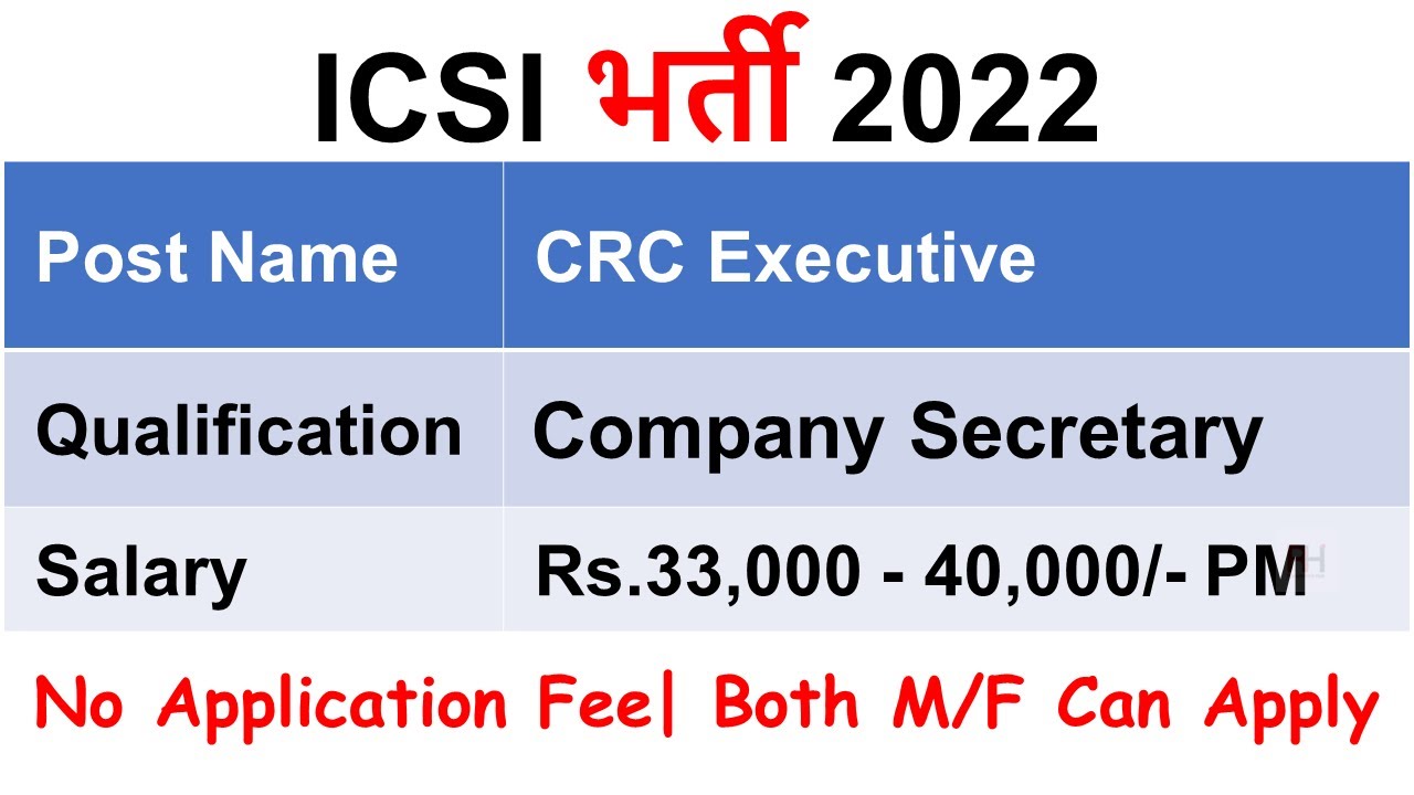 ICSI Recruitment 2022 &ndash; Apply Online for 40 CRC Executive Posts