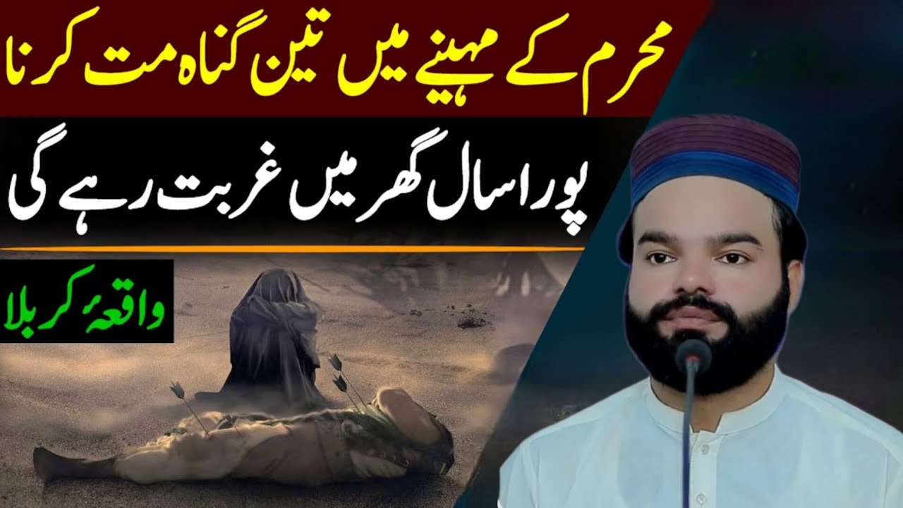 Waqia e Karbala  Imam Hussain (R.A) | 2 Gunah Jo Tabahi Laye | Shabbir Qamar Bukhari Emotional Bayan