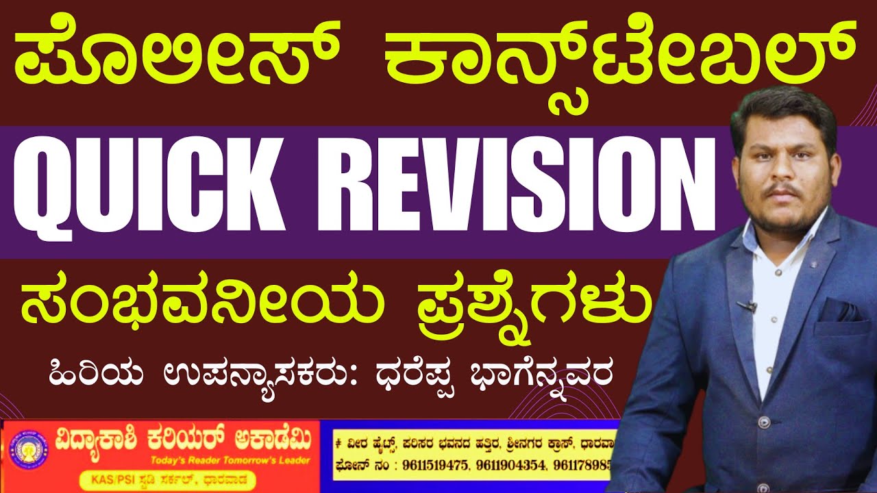 PC CIVIL EXAM -2024 ||Police Constable | IMP Questions By Dhareppa Sir |#vidyakashi