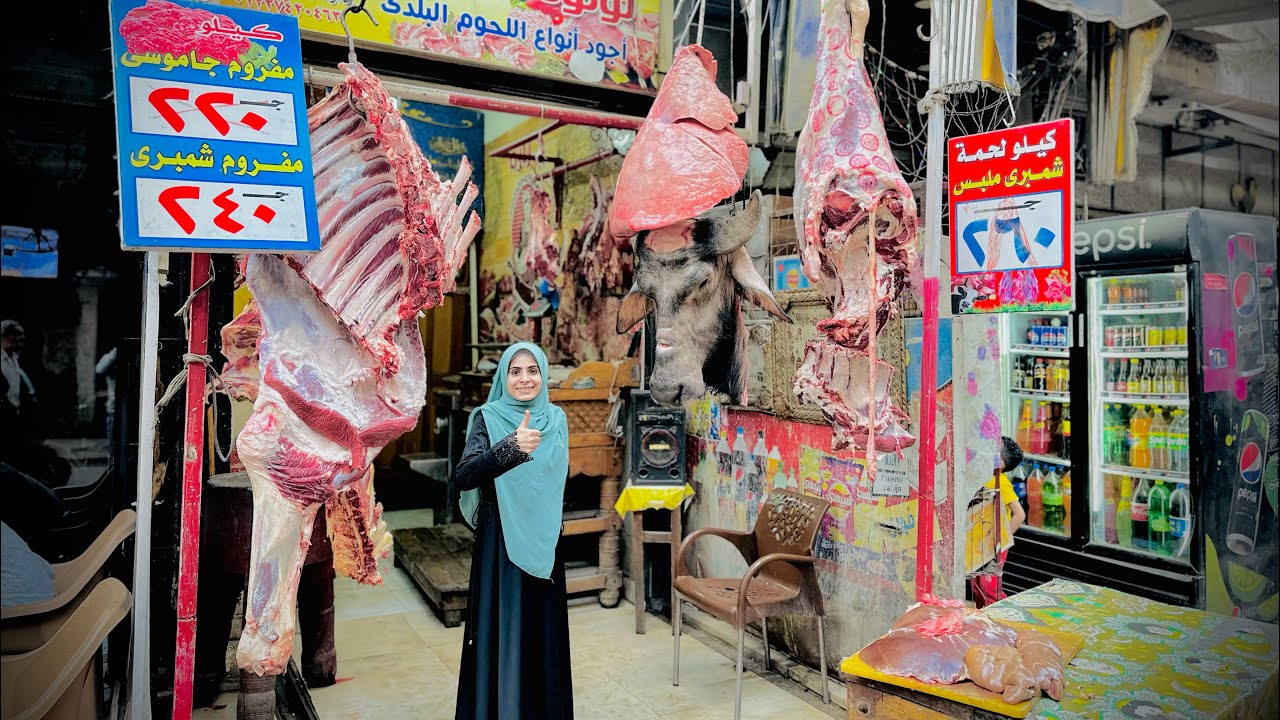 أشتريت كيلو لحمة 🥩 بـ 260 جنيه وعزمت أهلي وجيراني كلهم عليهم 🥰👌🏻