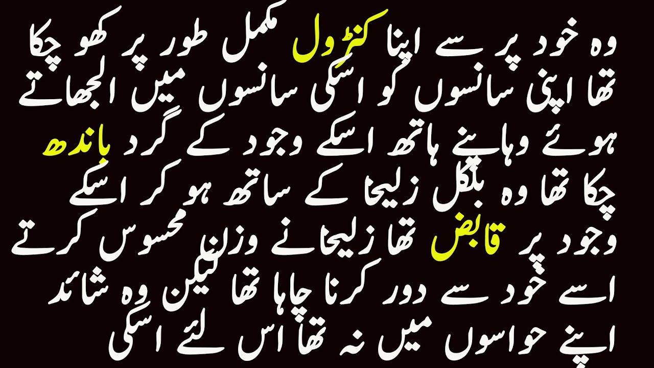ROMANTIC NOVEL  |نفرت عشقم  | FORCED MARRIAGE BASED  | COMPLETE ROMANTIC URDU NOVEL | BY FAIRY VOICE