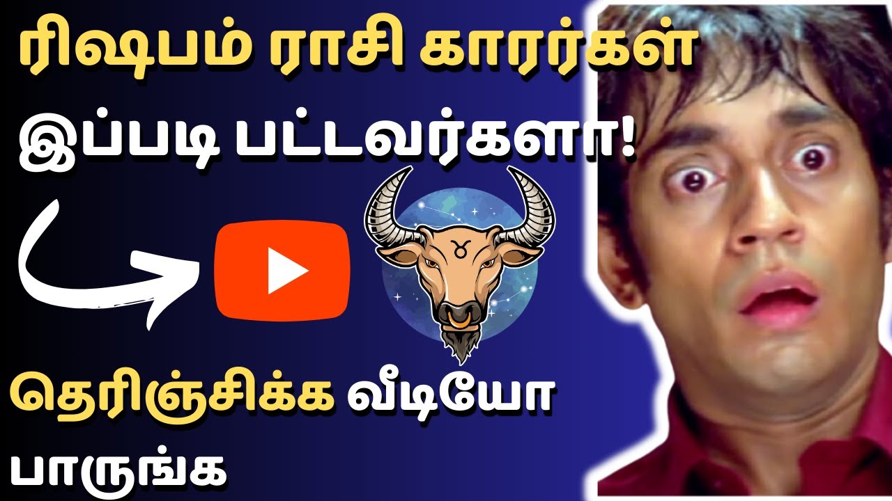 ரிஷபம் ராசி | பொது குண நலன்கள் | Character and lifestyle of Rishaba rasi | Taurus