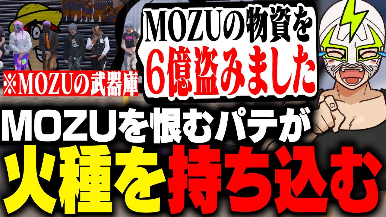 NOLIMITの体験が始まったヨシャパテにMOZU武器庫の襲撃を指示するシャンクズ【ストグラ】