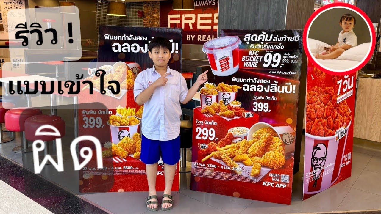 ของขวัญใหม่จาก KFC บักเก็ตเเวร์ เเละ เอ็นข้อไก่แซ่บเมนูใหม่ ไปลองกัน | ขันเงิน 
