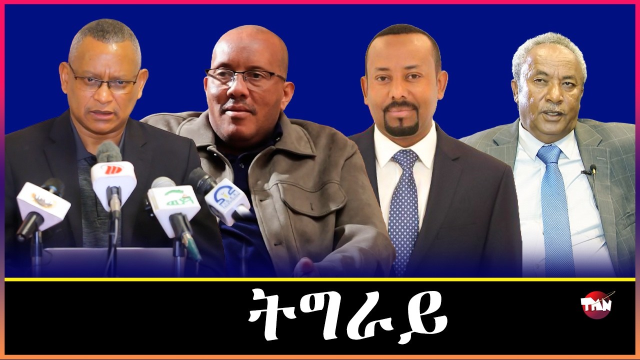 TMN ስምረት ፓርቲ ምስ ምርጫ ቦርድ ዝሸጦ መሬት ትግራይ  Mar 1, 2026