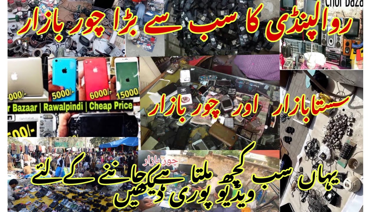 Rawalpindi Chor Bazar |Rawalpindi ka Bara Chor Bazar| Sasta Bazar Chor Bazar Cametti Chowk
